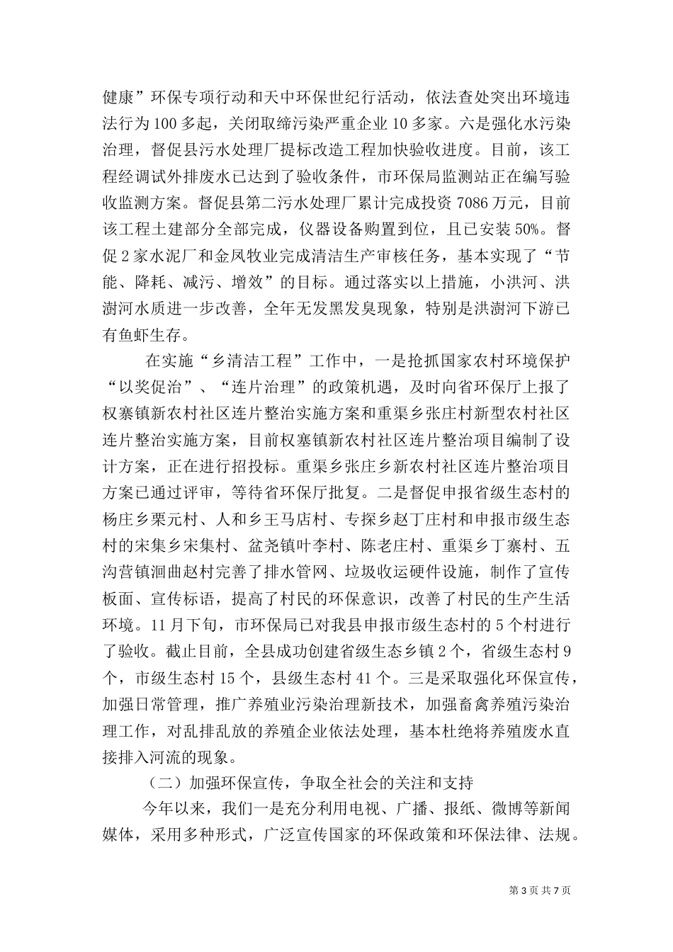 环保局年终工作总结（六）_第3页