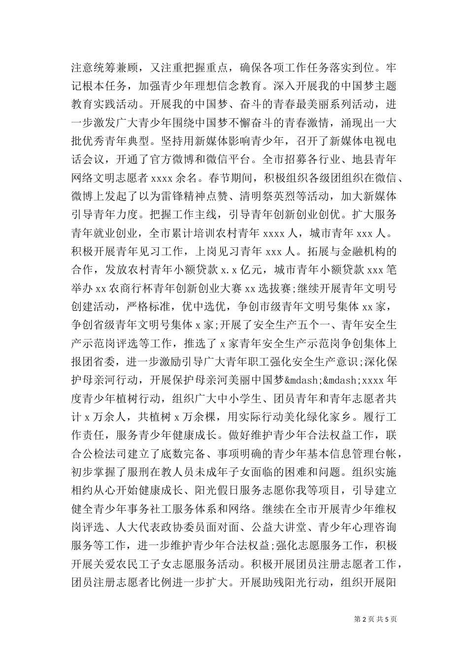 干部考察三年工作总结_第2页
