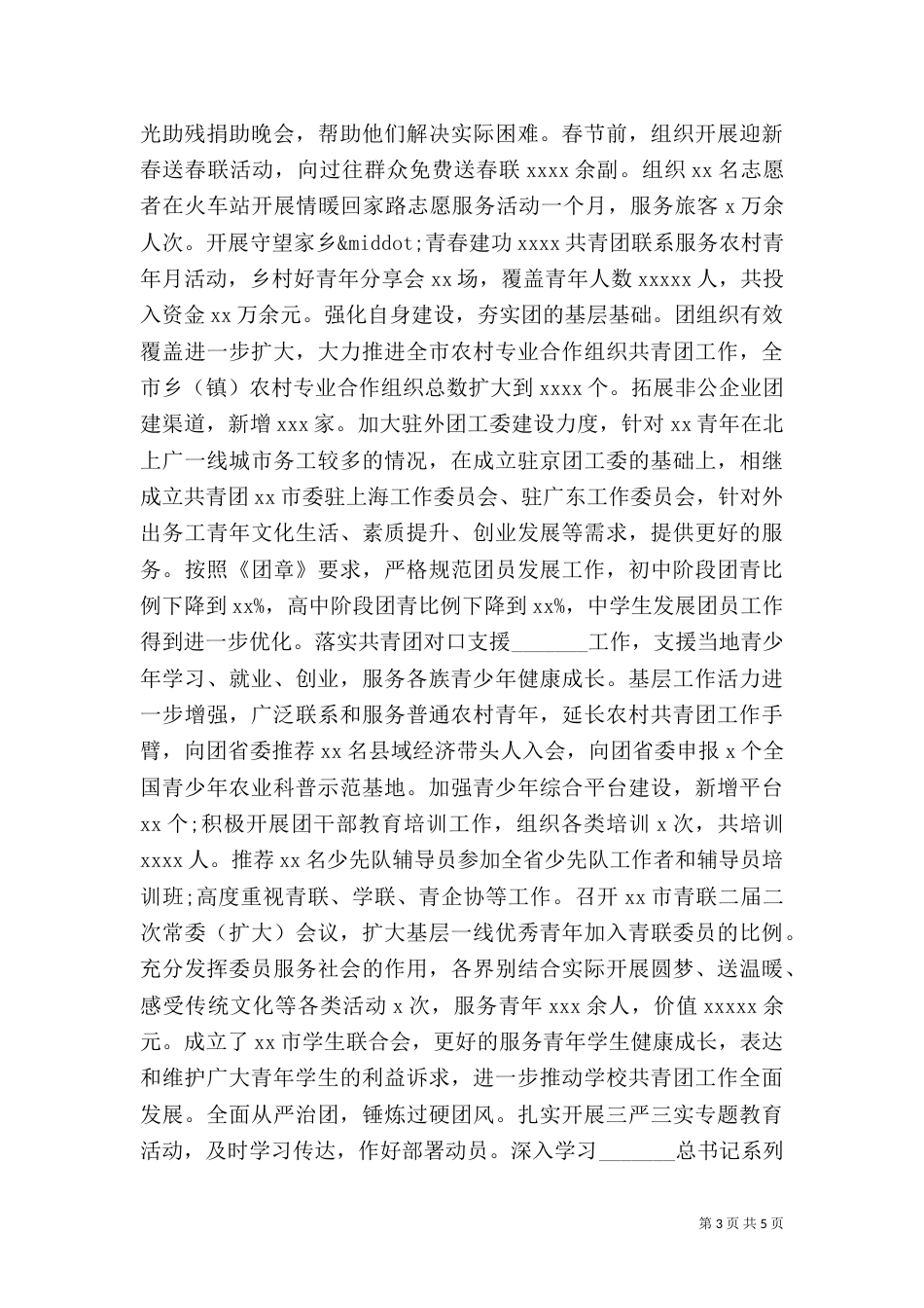 干部考察三年工作总结_第3页
