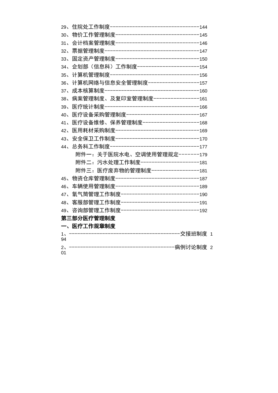 美容医院规章制度与职责及医院服务标准资料全编_第3页