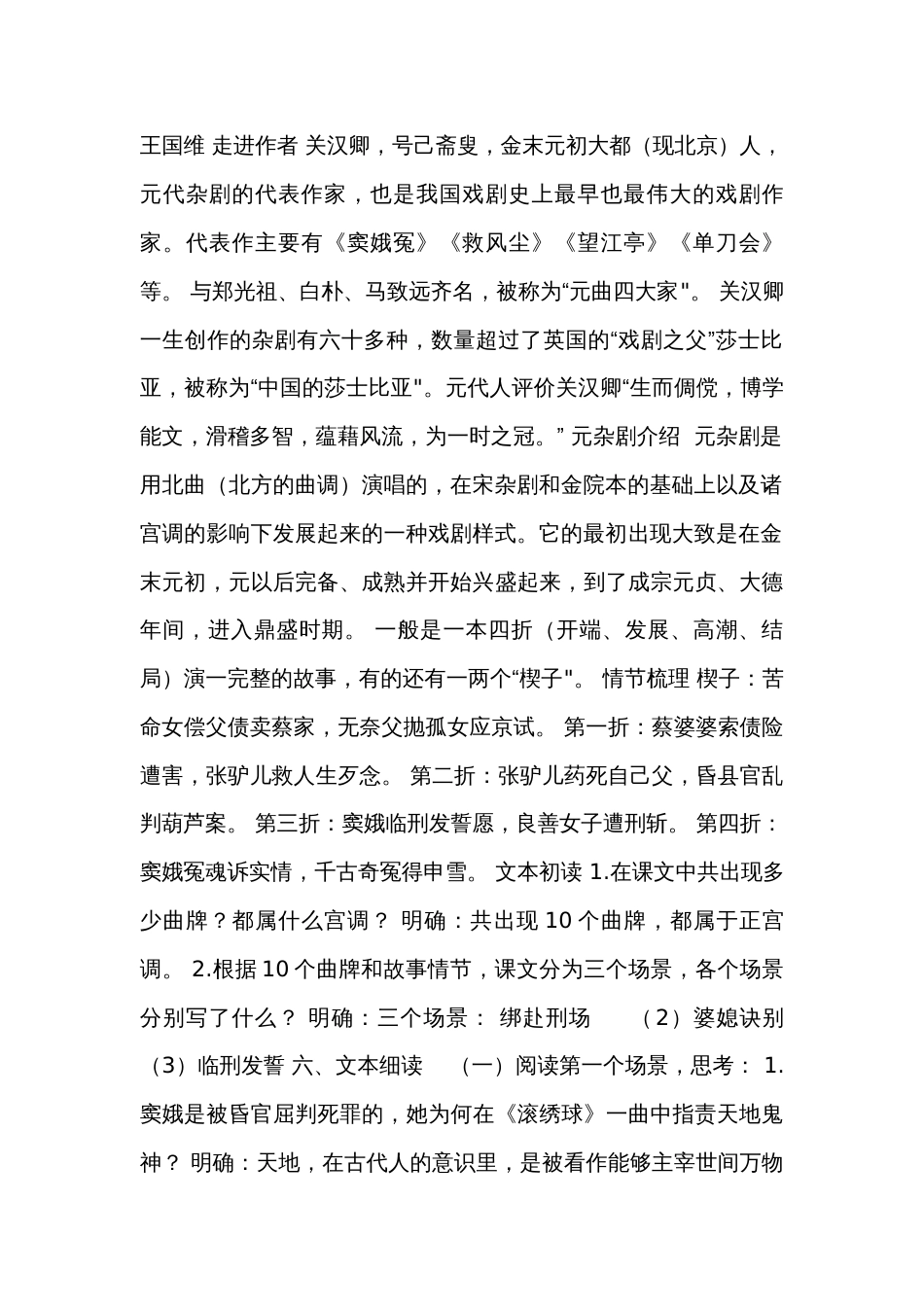 《窦娥冤（节选）》公开课一等奖创新教学设计（表格式） 统编版高中语文必修下册_第2页