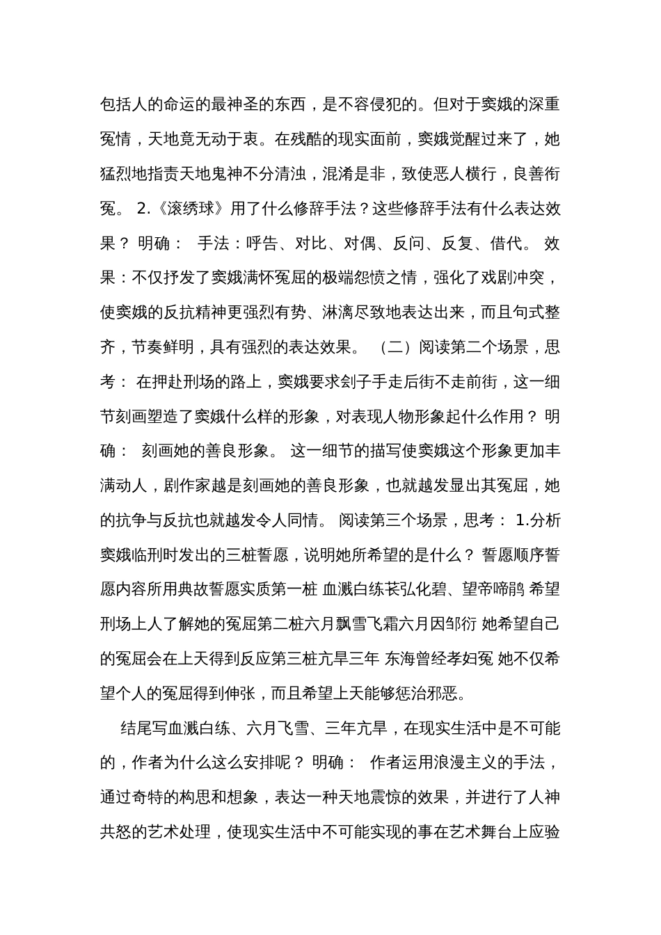 《窦娥冤（节选）》公开课一等奖创新教学设计（表格式） 统编版高中语文必修下册_第3页