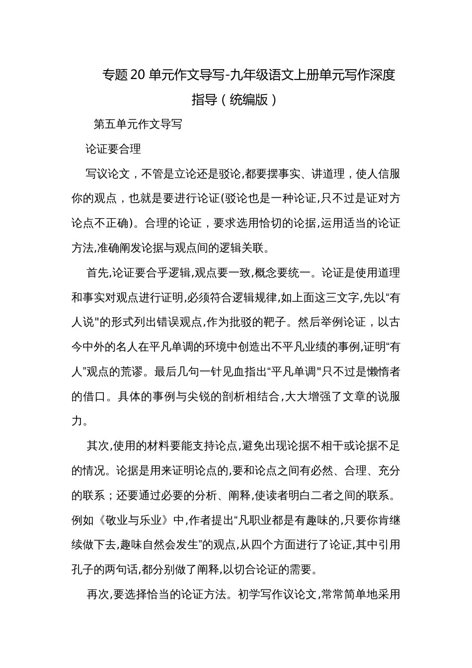 专题20 单元作文导写-九年级语文上册单元写作深度指导（统编版）_第1页
