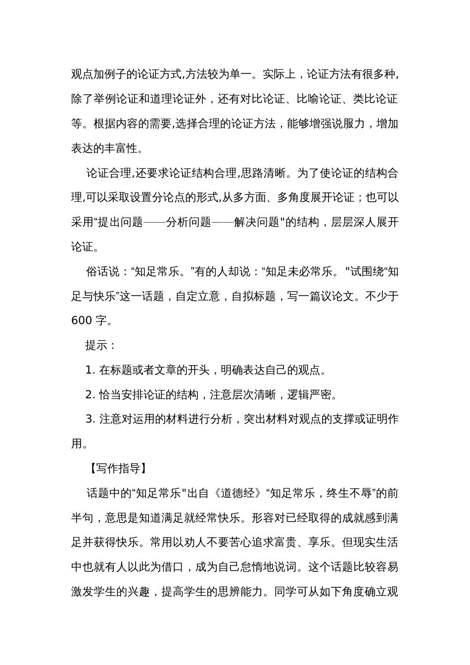 专题20 单元作文导写-九年级语文上册单元写作深度指导（统编版）_第2页