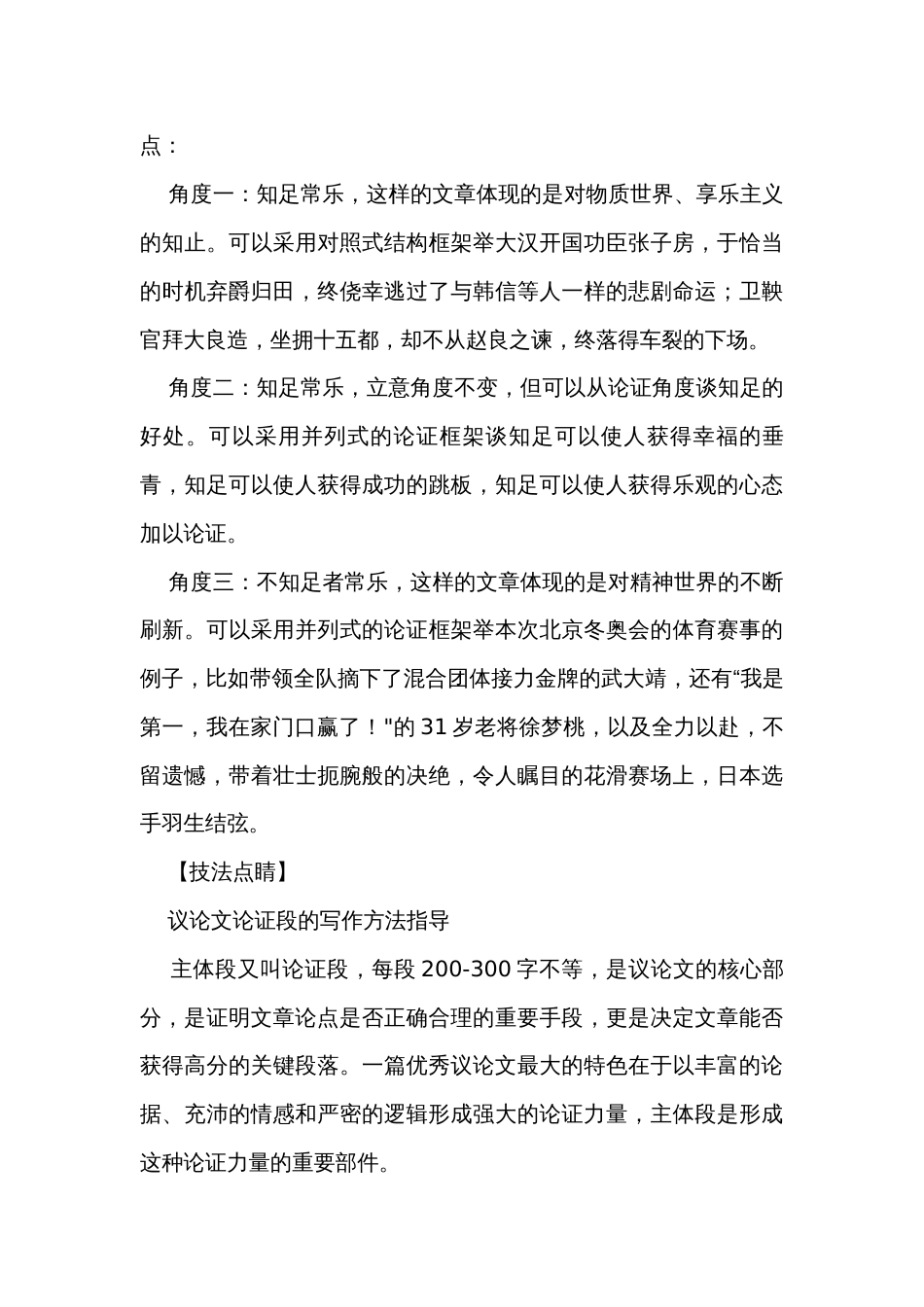 专题20 单元作文导写-九年级语文上册单元写作深度指导（统编版）_第3页