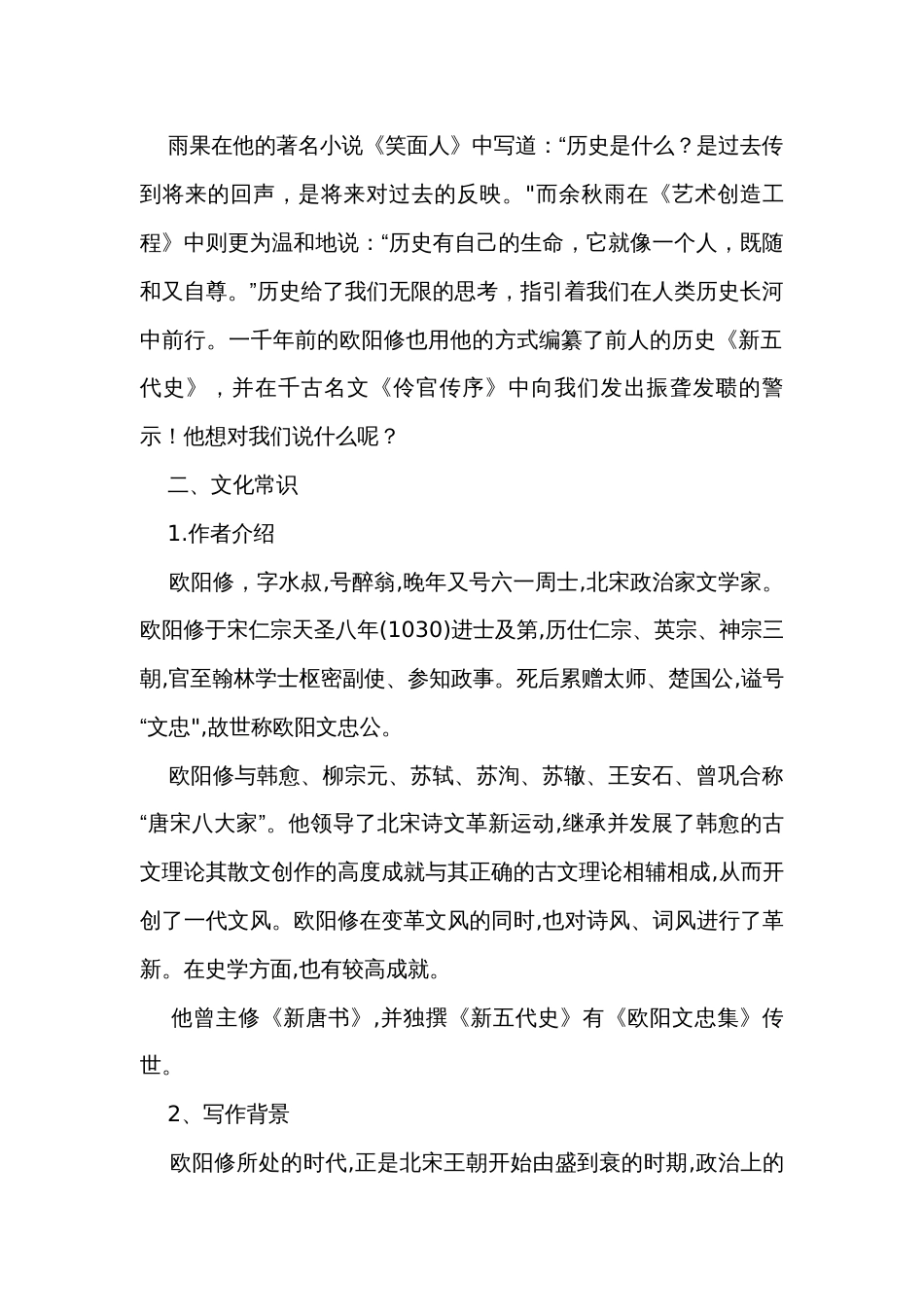 2-《五代史伶官传序》 公开课一等奖创新教案_第2页
