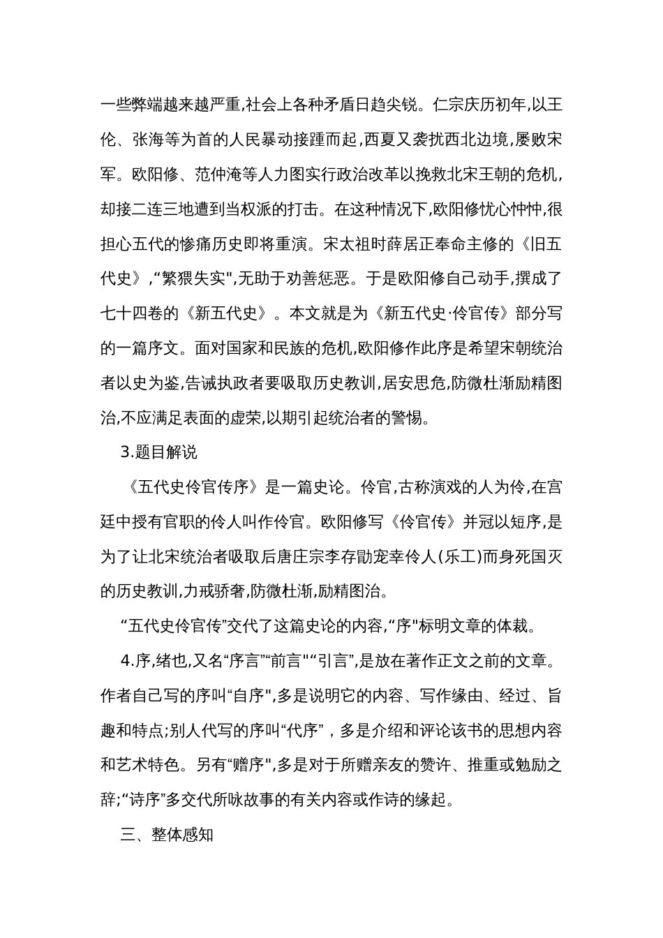 2-《五代史伶官传序》 公开课一等奖创新教案_第3页