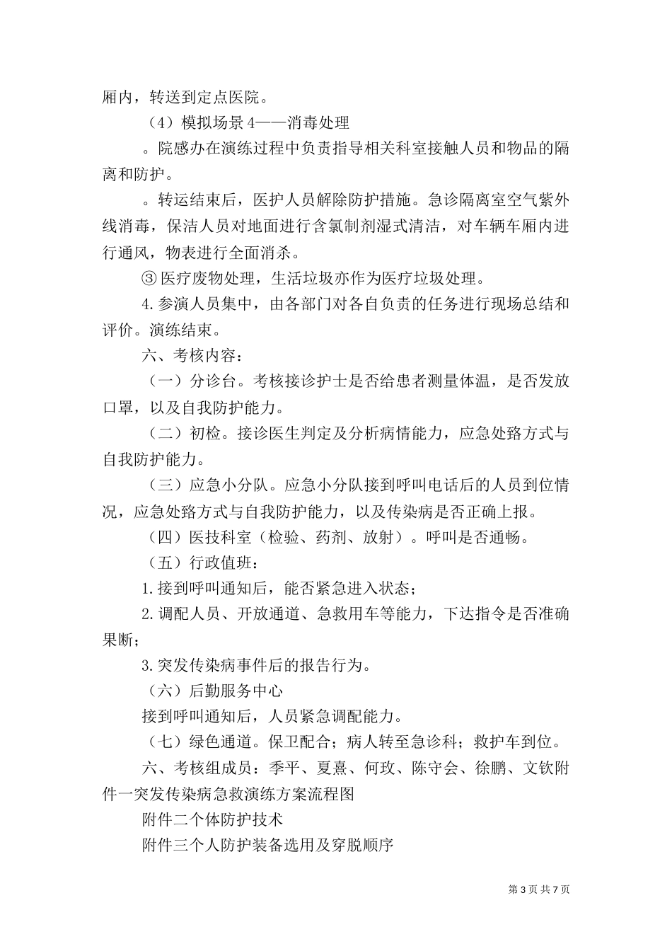 传染病应急演练总结_第3页