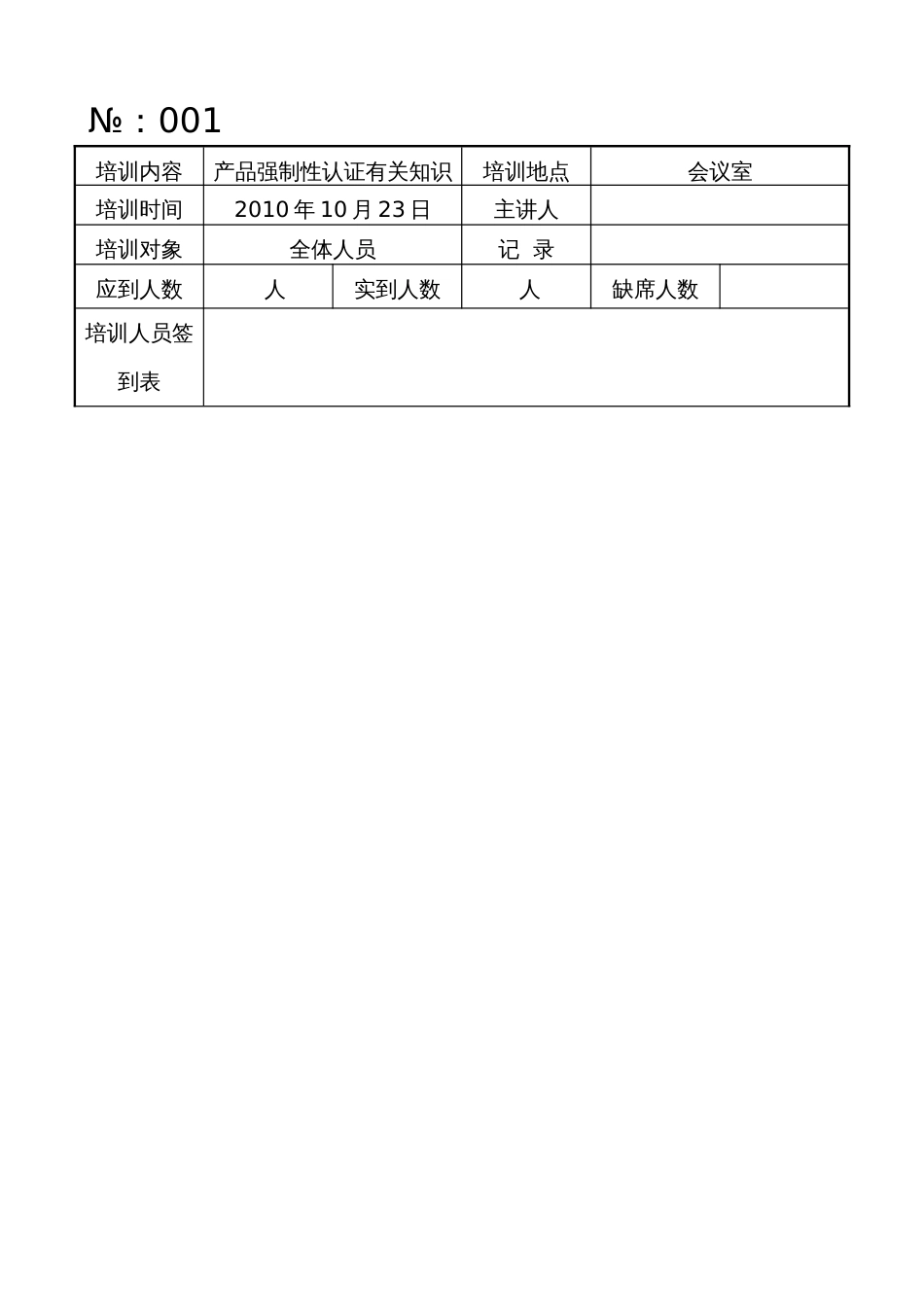 培训记录样本[10页]_第3页
