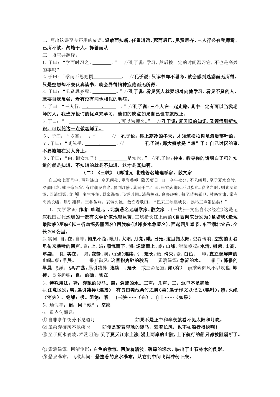 2010 年中考课内文言文十六篇复习要点_第2页