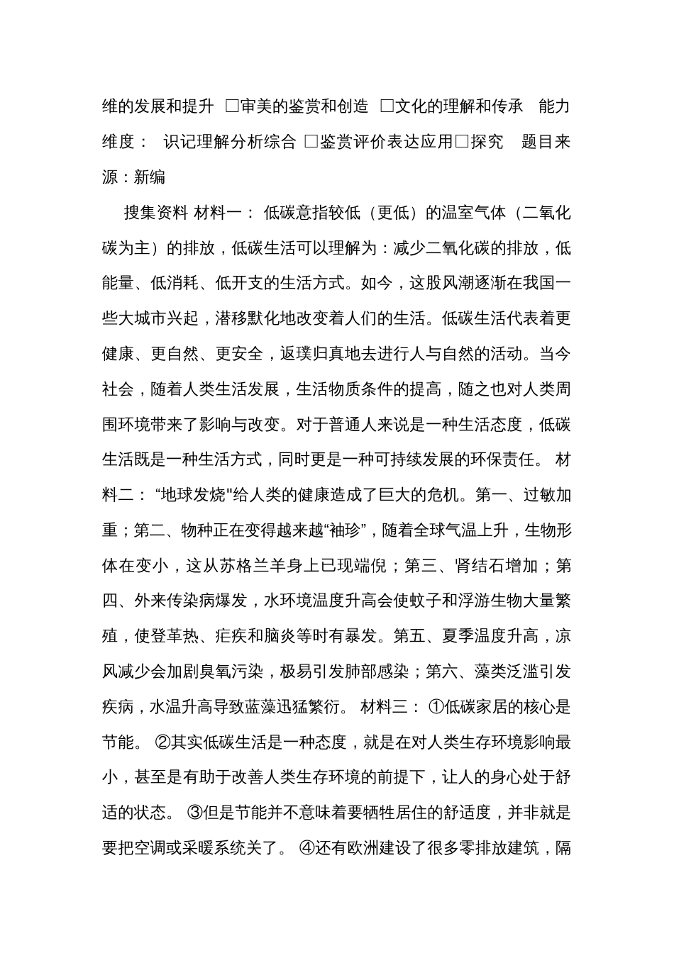 统编版语文八年级下册第二单元综合性学习《倡导低碳生活》作业设计_第2页