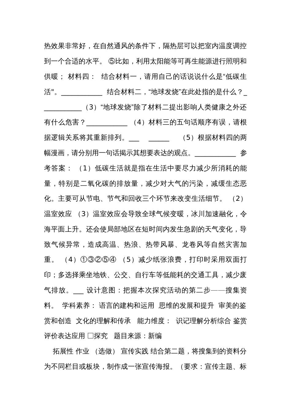 统编版语文八年级下册第二单元综合性学习《倡导低碳生活》作业设计_第3页