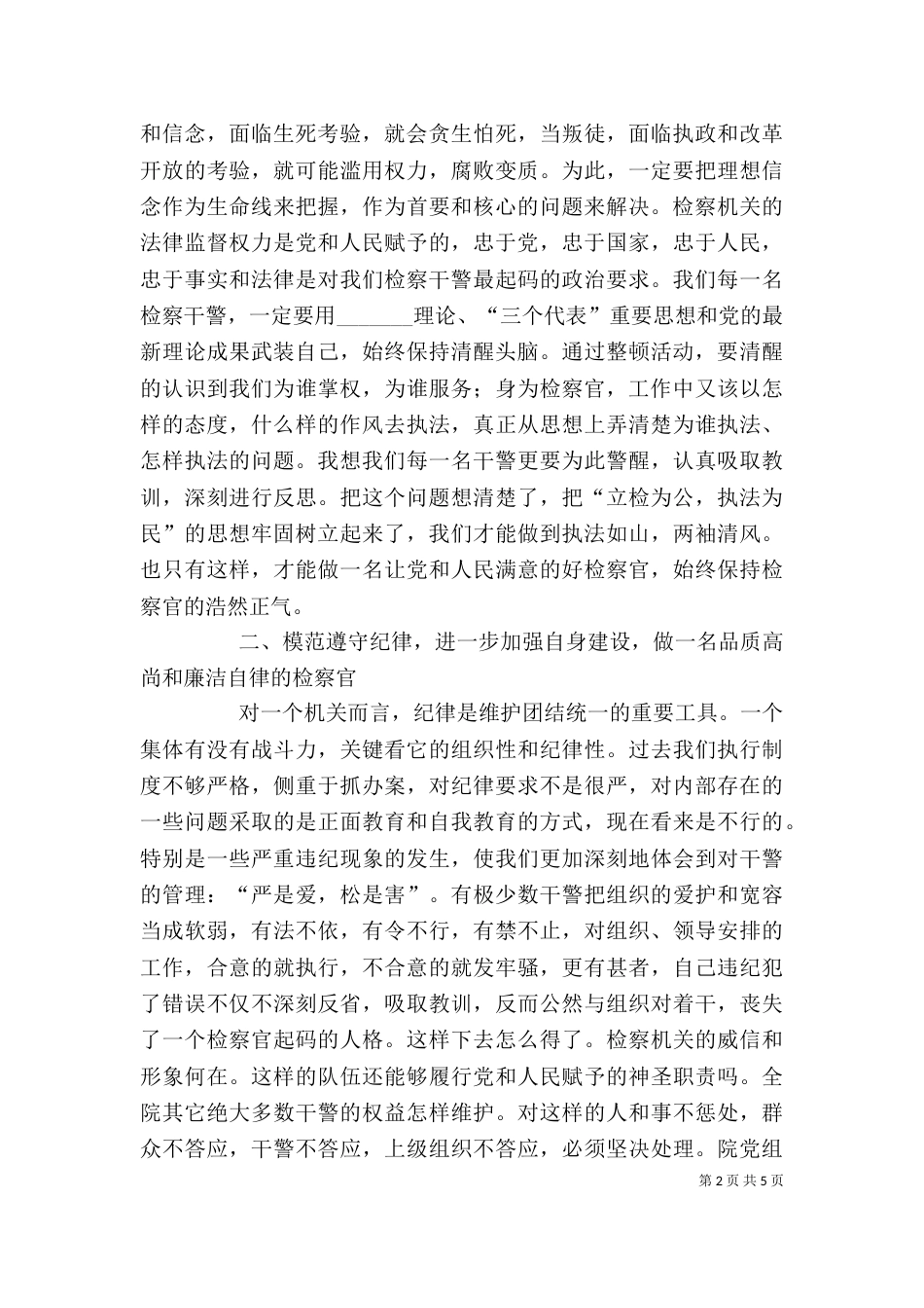 在纪律教育整顿动员大会上的讲话（三）_第2页