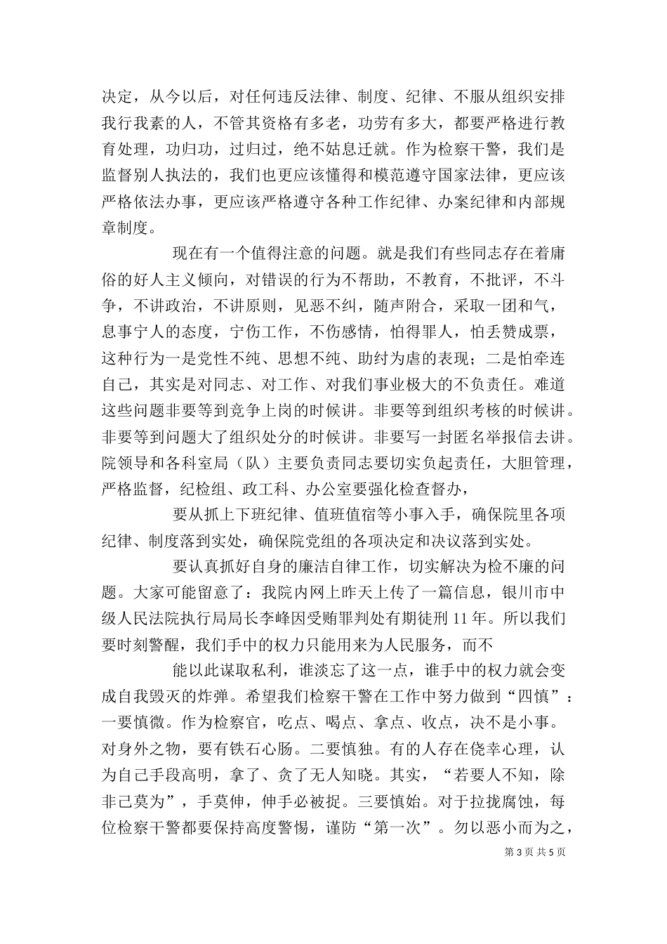 在纪律教育整顿动员大会上的讲话（三）_第3页