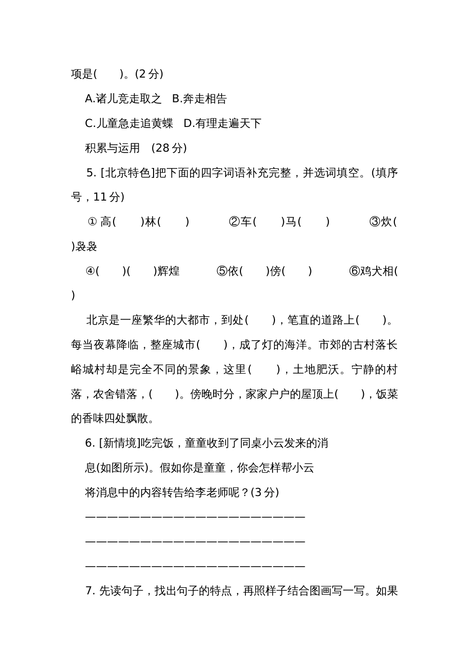 统编版四年级语文下册 第一单元培优卷（含答案）_第2页