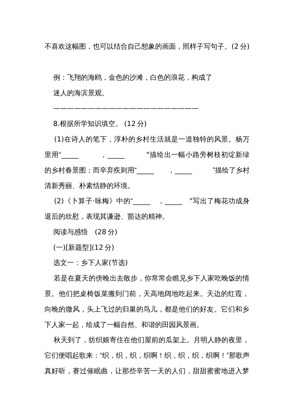 统编版四年级语文下册 第一单元培优卷（含答案）_第3页