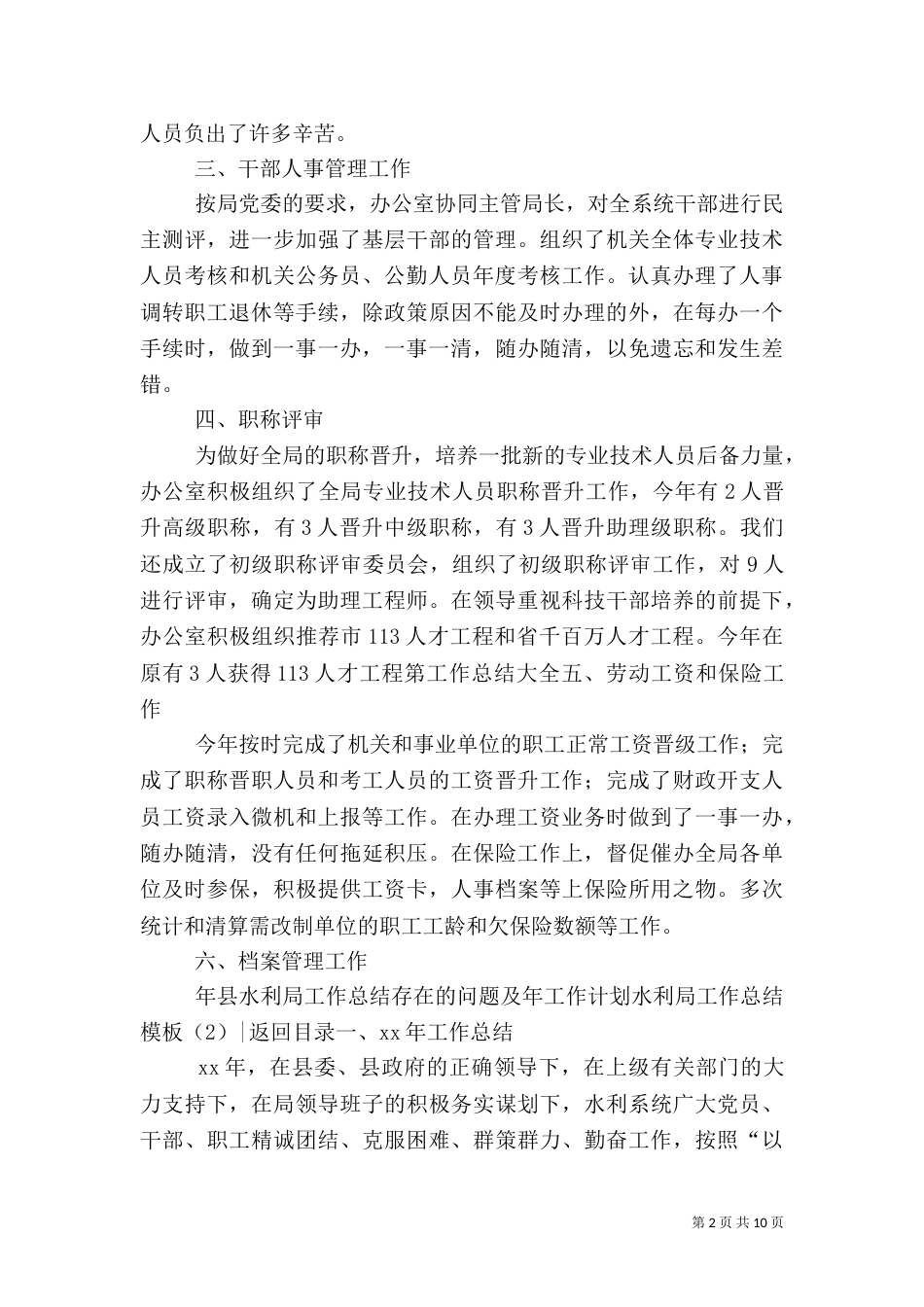 水利局工作总结模板4篇_第2页