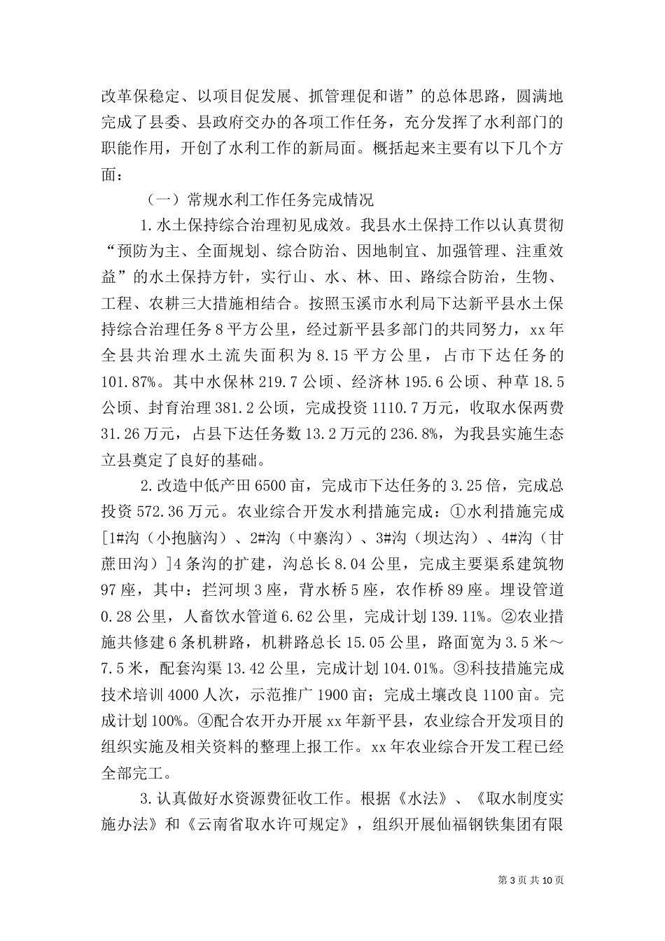 水利局工作总结模板4篇_第3页