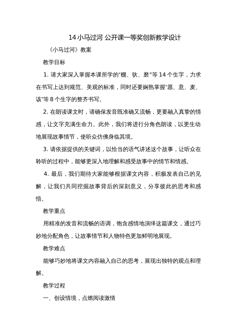 14小马过河 公开课一等奖创新教学设计_第1页