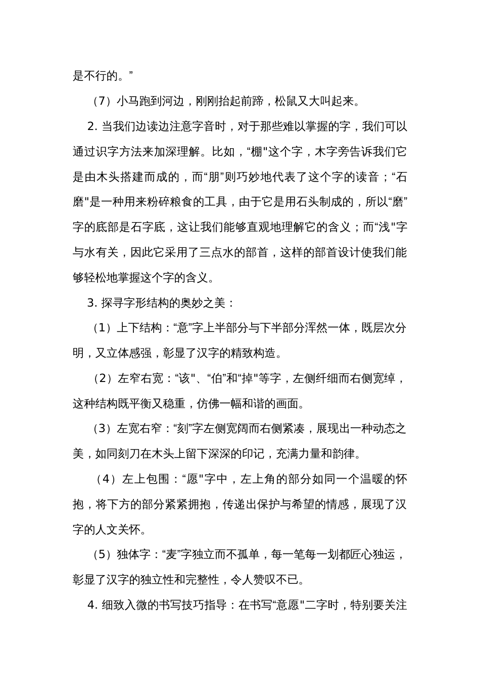 14小马过河 公开课一等奖创新教学设计_第3页