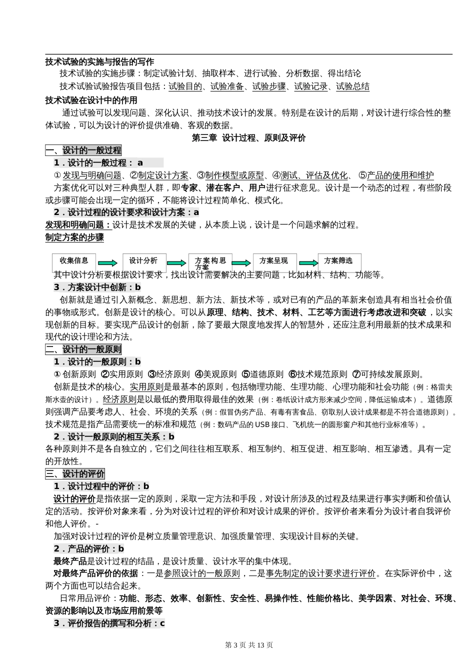 2019高中通用技术会考知识点总结[24页]_第3页