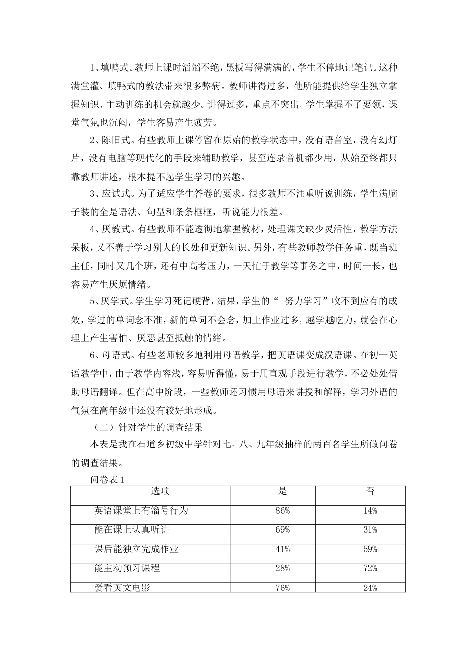 在外语学习中如何正确认识英语的听说能力？如何有效实现？_第2页