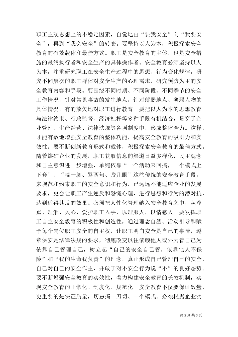 安全生产的“根”在教育_第2页