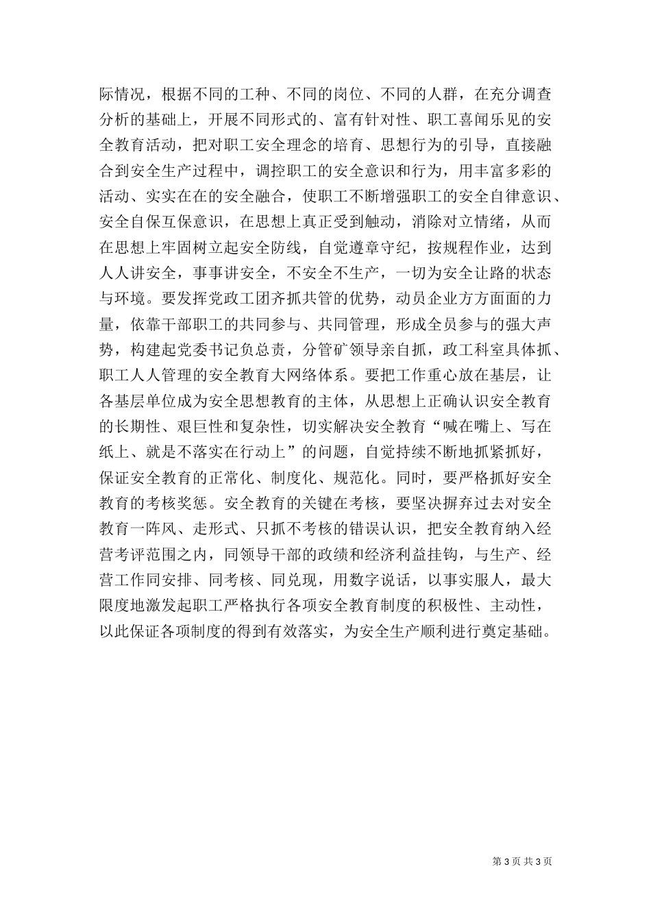 安全生产的“根”在教育_第3页