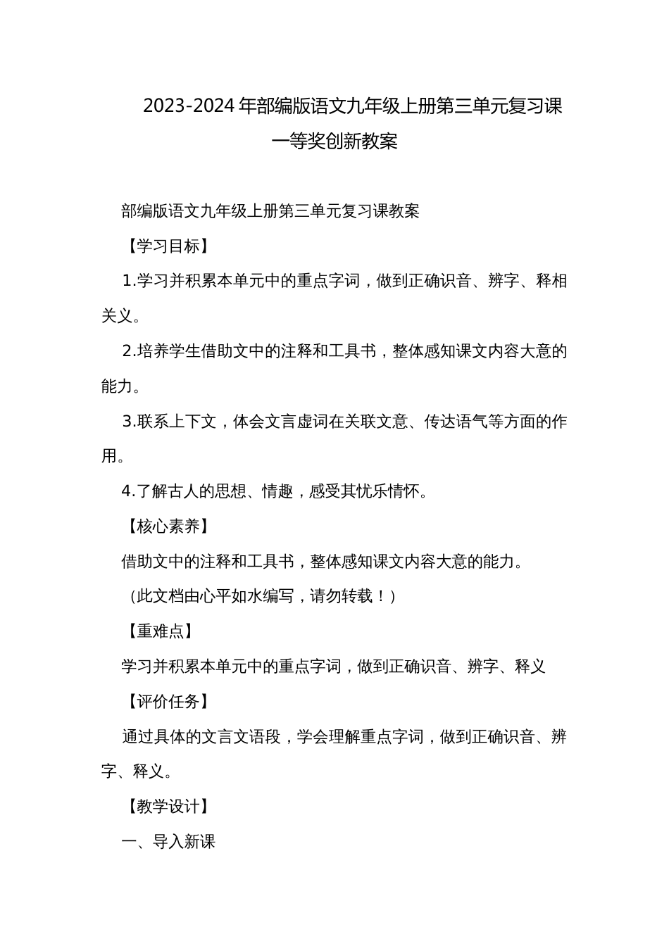 2023-2024年部编版语文九年级上册第三单元复习课一等奖创新教案_第1页