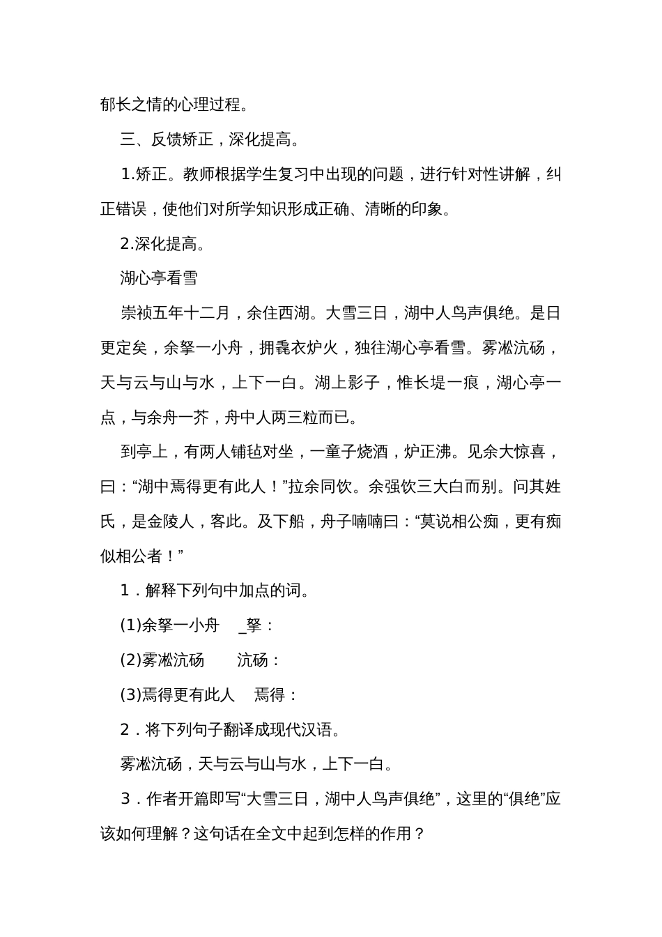 2023-2024年部编版语文九年级上册第三单元复习课一等奖创新教案_第3页