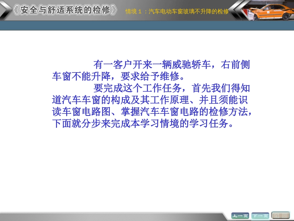 情境1汽车电动车窗玻璃不升降的检复解析_第1页