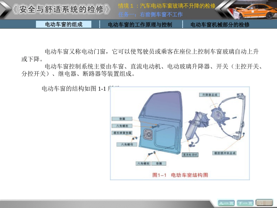 情境1汽车电动车窗玻璃不升降的检复解析_第2页