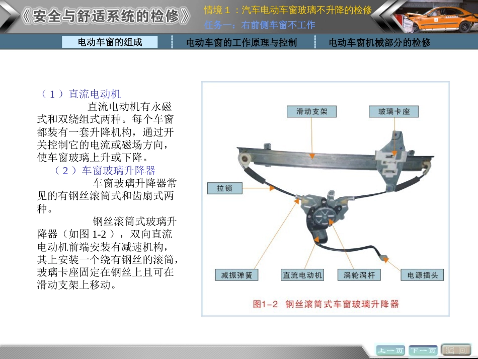 情境1汽车电动车窗玻璃不升降的检复解析_第3页