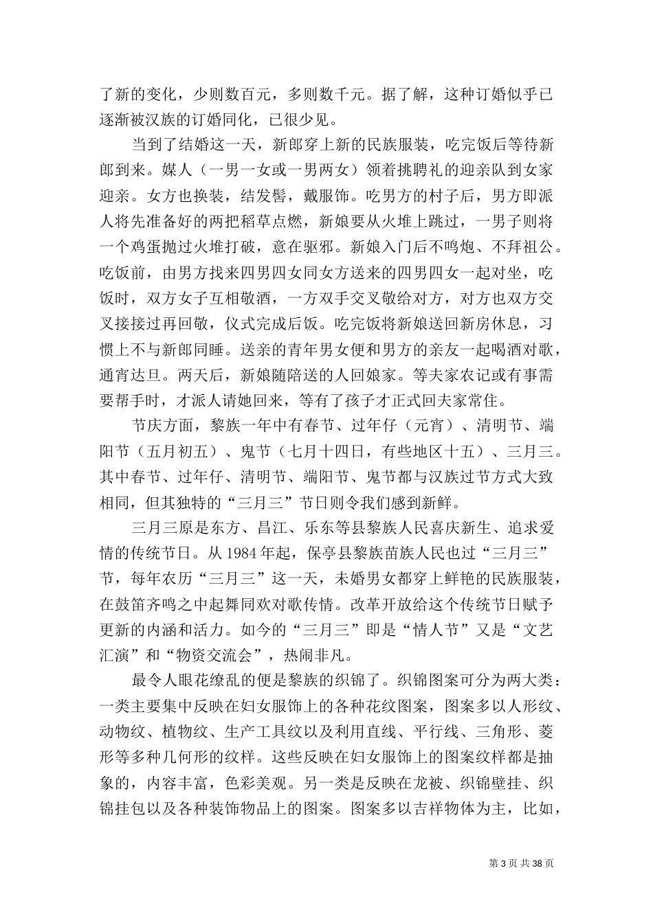 黎族民俗文化探究报告_第3页