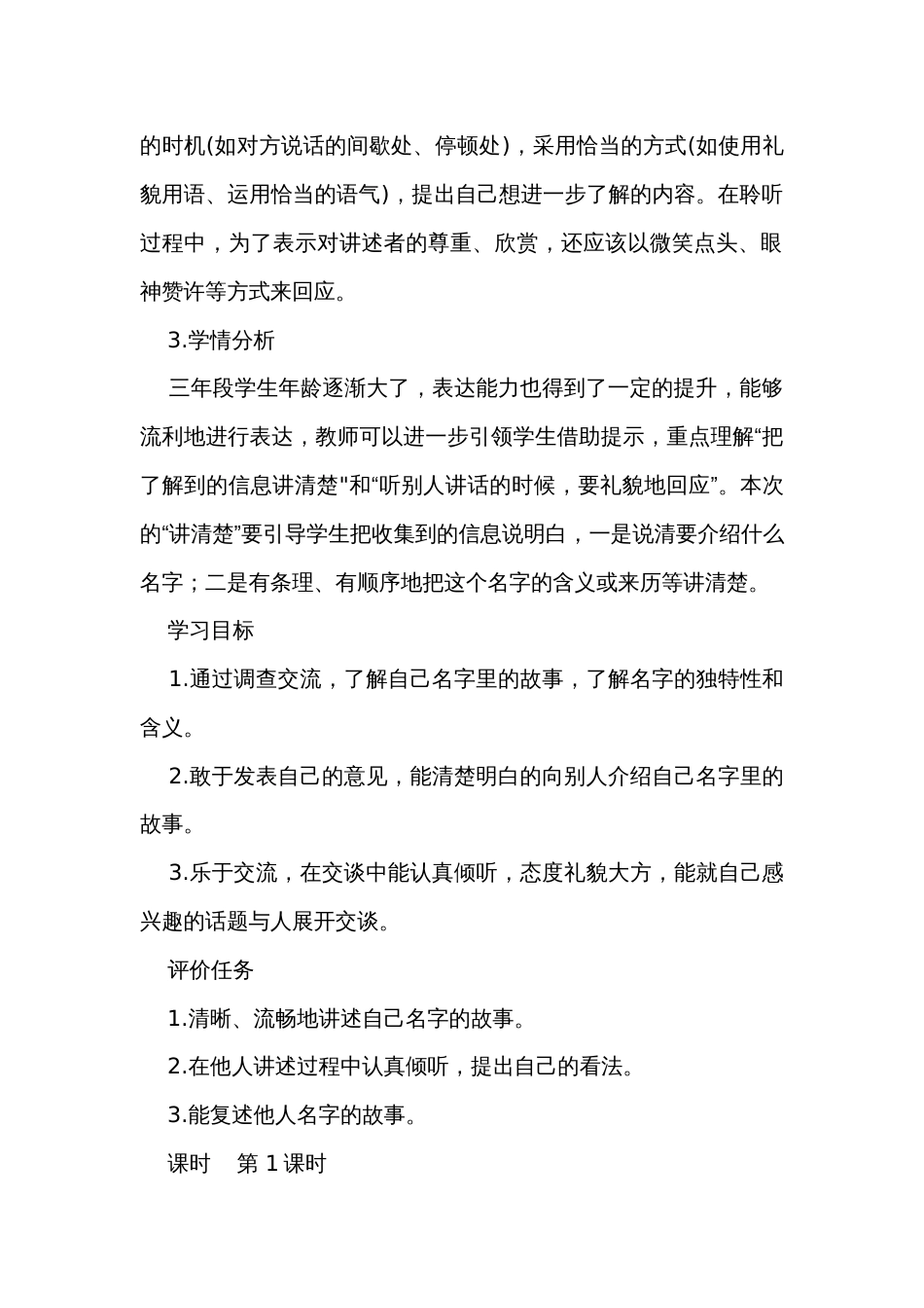 统编版语文三上 口语交际名字里的故事公开课一等奖创新教案设计_第2页