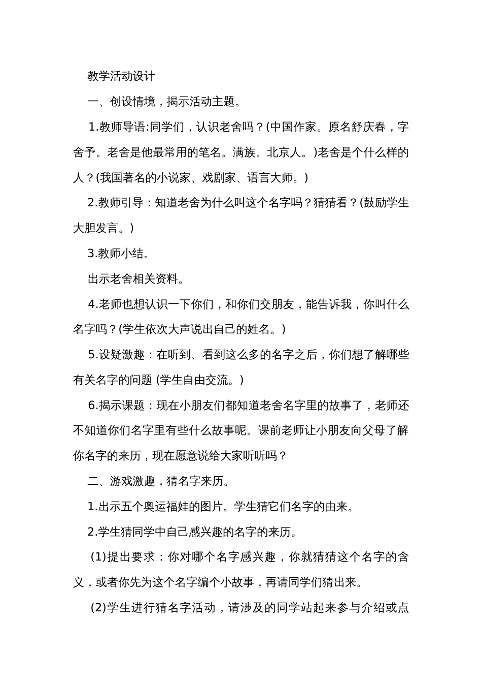 统编版语文三上 口语交际名字里的故事公开课一等奖创新教案设计_第3页