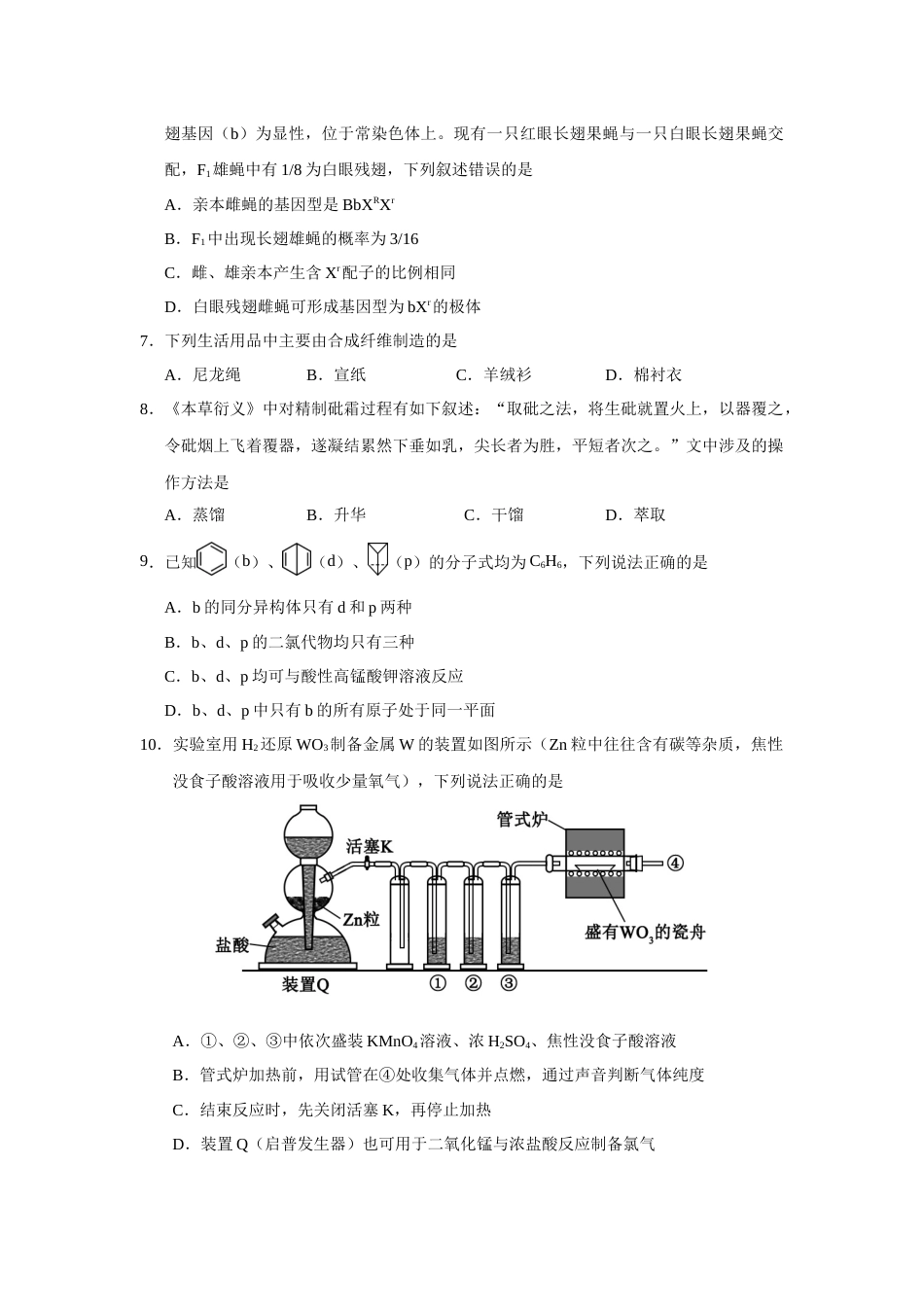 2017高考新课标全国1卷理综试题及答案(官方版)_第3页