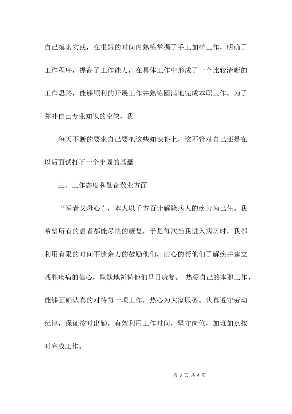 （精选）检验科个人自我鉴定_第3页