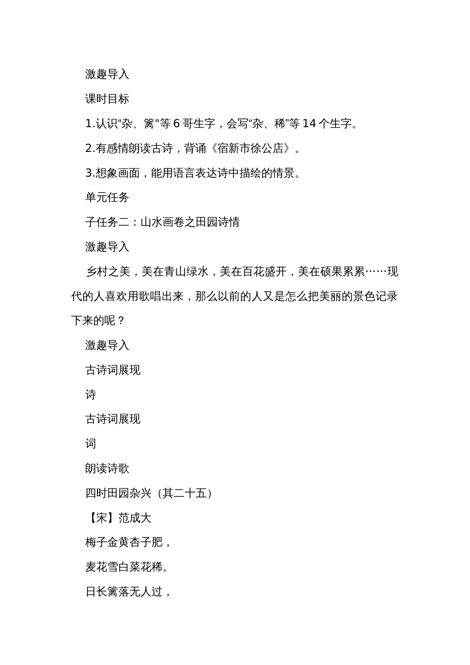 统编版语文四年级下册第一单元第四课时大单元子任务二山水画卷之（田园诗情） 课件+公开课一等奖创新教案_第2页