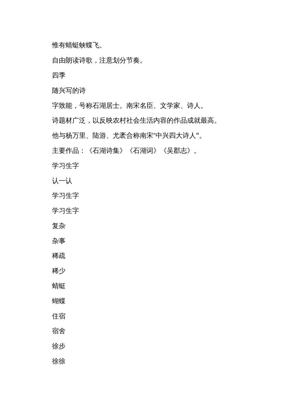 统编版语文四年级下册第一单元第四课时大单元子任务二山水画卷之（田园诗情） 课件+公开课一等奖创新教案_第3页