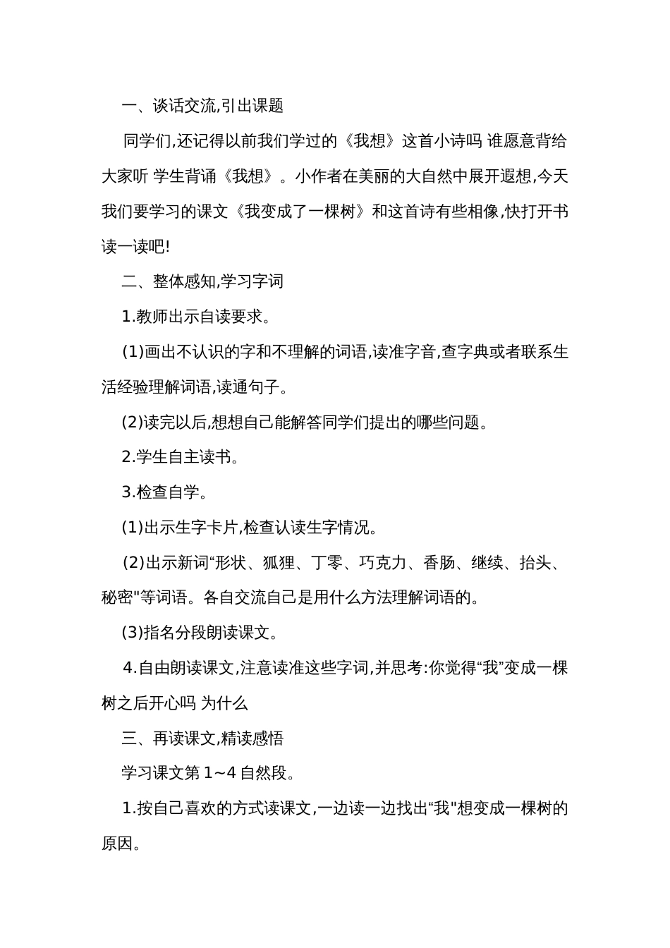 《我变成了一棵树》 公开课一等奖创新教案（共两课时）_第2页