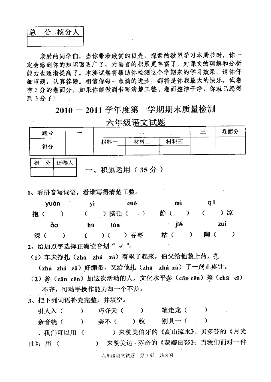 2010—2011学年上学期六年级语文试题_第1页