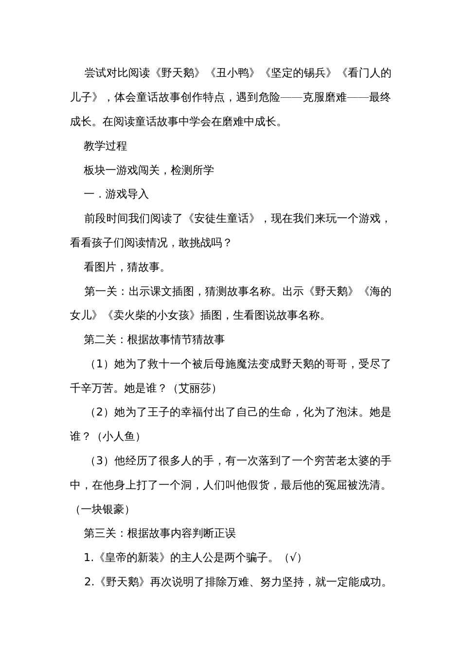 统编版语文三年级上册第三单元安徒生童话 导读课设计_第2页