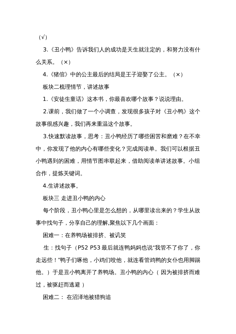 统编版语文三年级上册第三单元安徒生童话 导读课设计_第3页