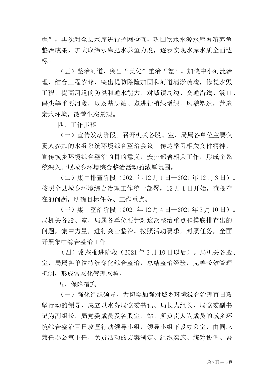 水环境综合治理工作方案_第2页