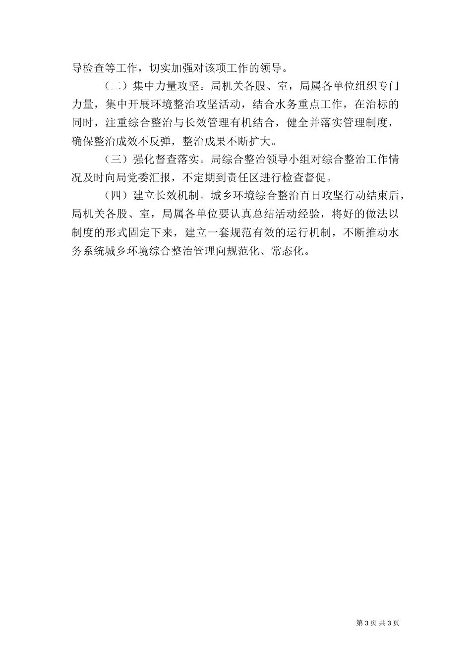 水环境综合治理工作方案_第3页