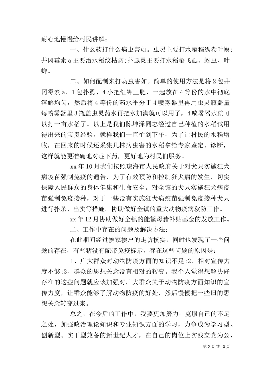 农业服务中心个人总结_第2页