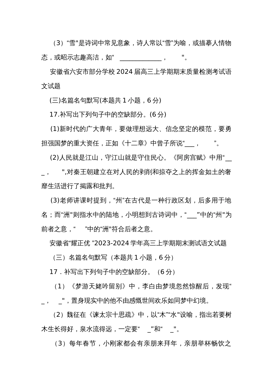 部分地区2024届高三上学期期末语文试卷分类汇编名篇名句默写（含答案）_1_第2页