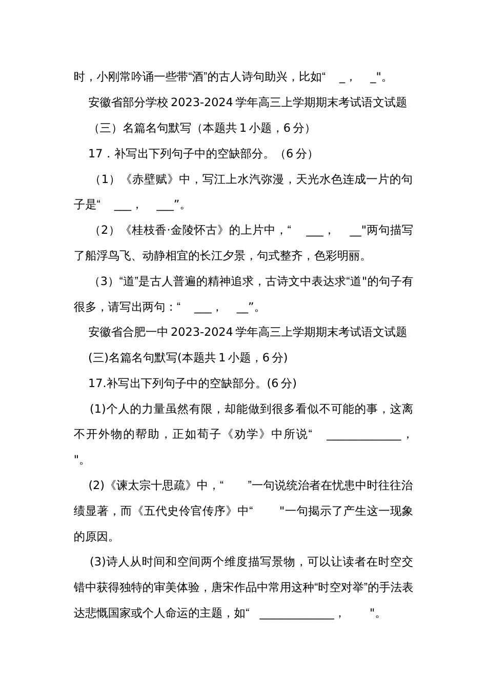 部分地区2024届高三上学期期末语文试卷分类汇编名篇名句默写（含答案）_1_第3页