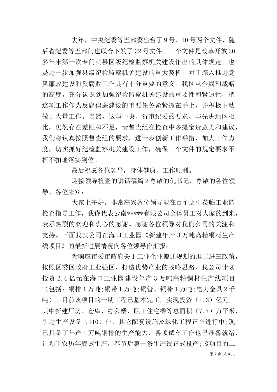 迎接领导检查的讲话稿_第2页